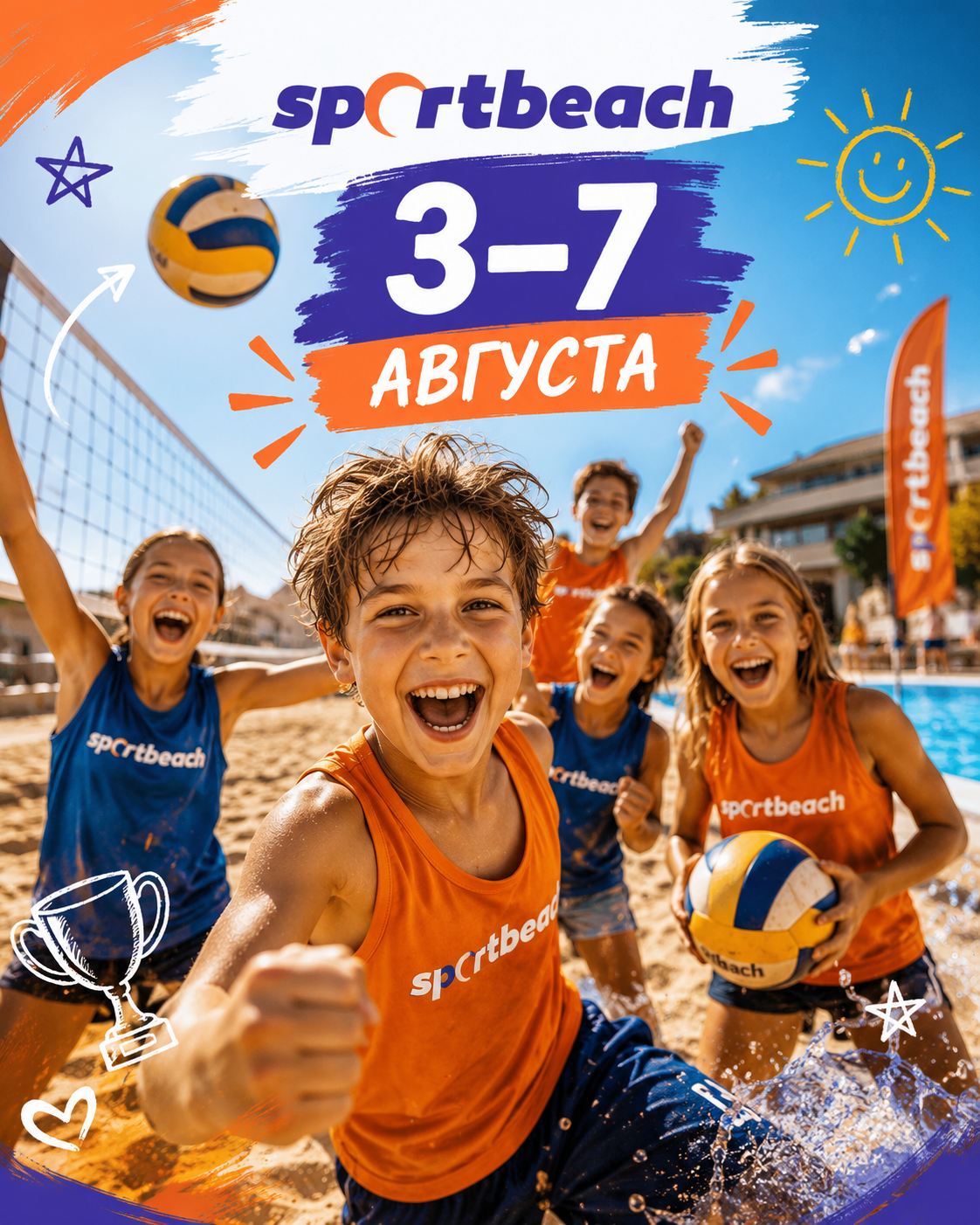 Детский лагерь SPORTBEACH